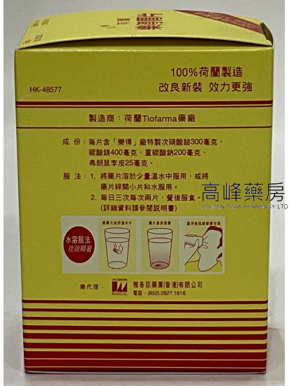 Roter-荷蘭樂得胃片 100Tablets