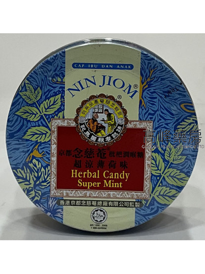 Nin Jiom京都念慈菴枇杷潤喉糖超涼薄荷味60g