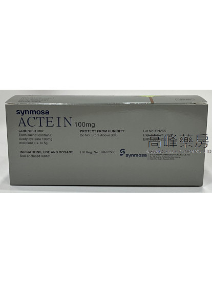 ACTEIN愛克痰100mg 20Sachets