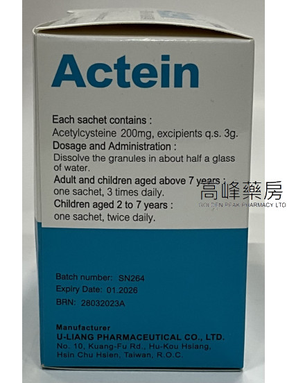 ACTEIN愛克痰化痰素200mg 20Sachets