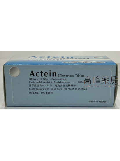 ACTEIN愛克痰600mg 10Tablets