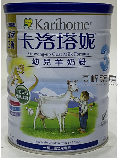 Karihome卡洛塔妮幼兒羊奶粉3號 900克