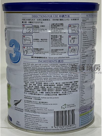 Karihome卡洛塔妮幼兒羊奶粉3號 900克