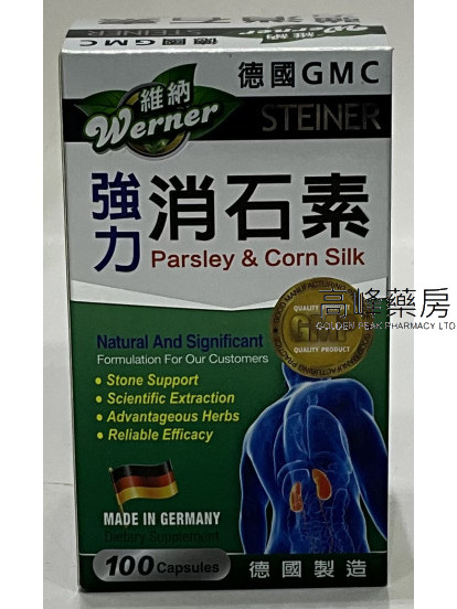 德國GMC維納強力消石素 100Capsules