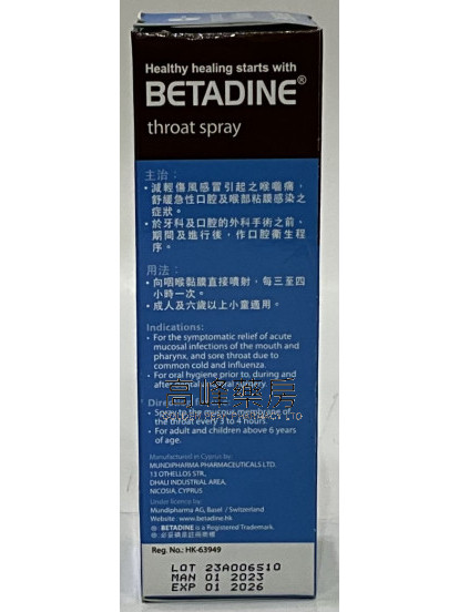 BETADINE$this->unichr(174); 必妥碘$this->unichr(174); 喉咙喷雾 （50毫升）