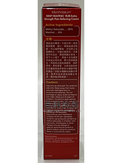 曼秀雷敦-强力摩擦膏 95克