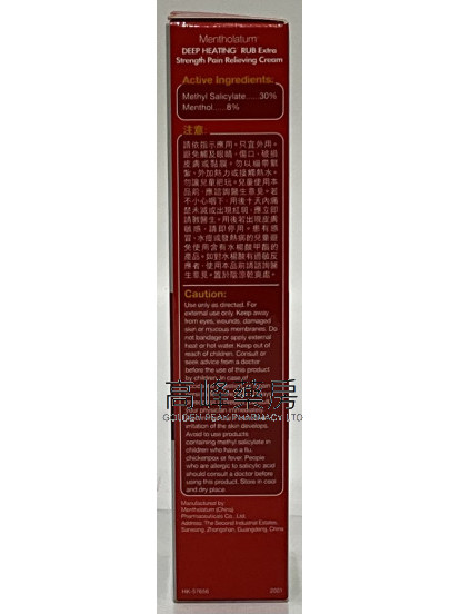 曼秀雷敦-强力摩擦膏 35克
