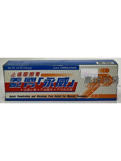 MUSRUB美國配方「永威」止痛摩擦膏 Heat Rub Cream108g