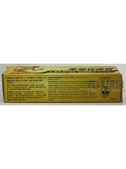 梁華LEUNG WAH-按摩膏 50克