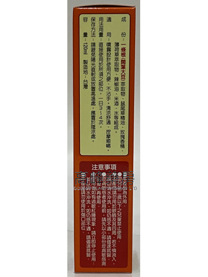鴻桭 一條根 擦擦樂精華露 120ml