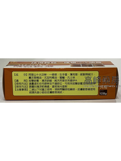 $this->unichr(25274);得轻松 一条根 凉透油膏 （特强版）108 g