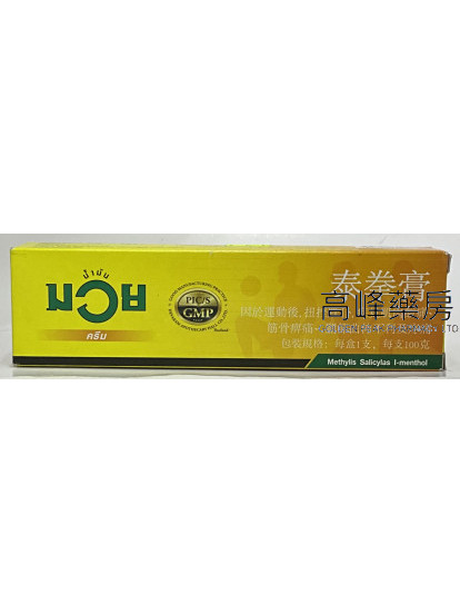 NAMMAN MUAY - 泰拳膏 100g