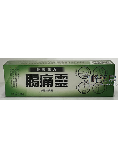 賜痛靈- 特強配方 滲透止痛膏108g