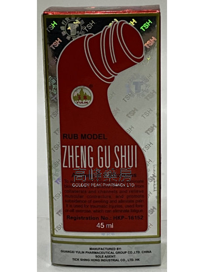 玉林牌正骨水45ml摩擦裝