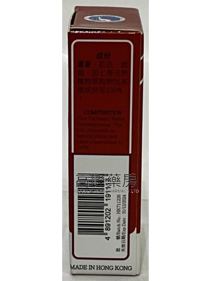 珠江跌打藥精30ml