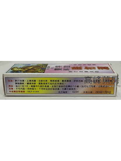 天坛牌田七双料特效跌打酒50ml
