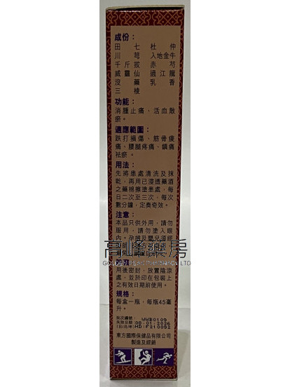 天壇雙料特效優質跌打酒50ml