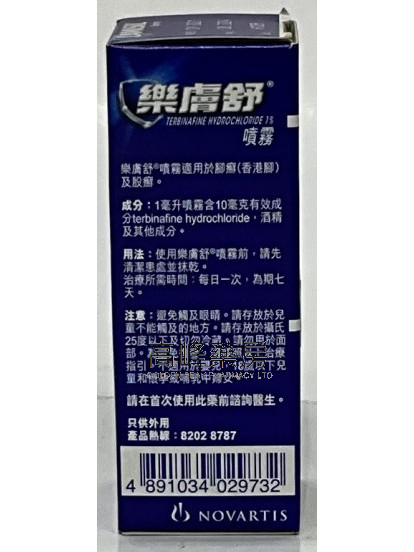 Lamisil Spray樂膚舒噴霧15ml
