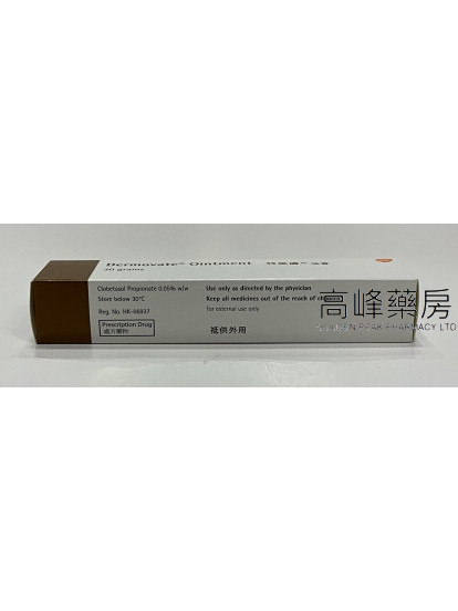 特美膚油膏 Dermovate Ointment 30g