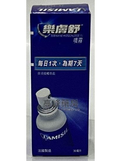 Lamisil Spray樂膚舒噴霧30ml