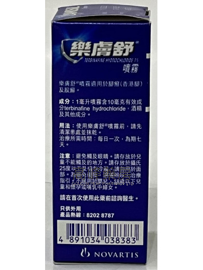 Lamisil Spray樂膚舒噴霧30ml