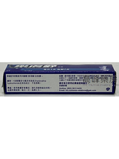Lamisil Cream樂膚舒軟膏15g