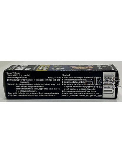 Rauma TK Cream日本喜蛙癣断清药膏30克