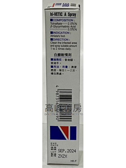 Sato-香港腳白癬敵噴劑15ml HI-VETIC A Spray
