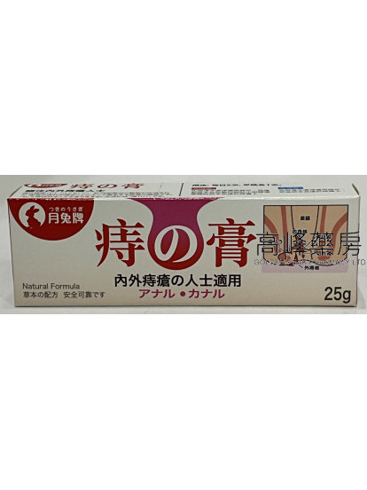 月兔牌-痔之膏25g