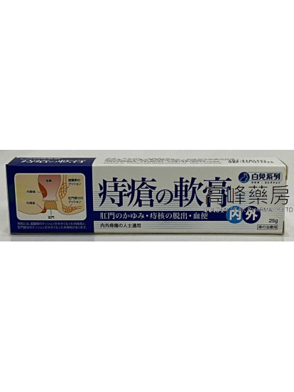 白兔系列-痔疮之软膏25g
