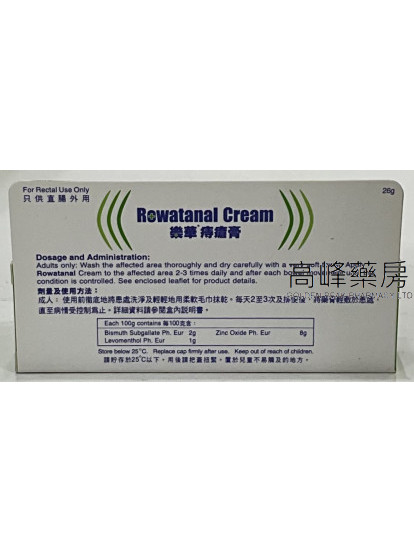 Rowatanal Cream乐华痔疮膏 26g