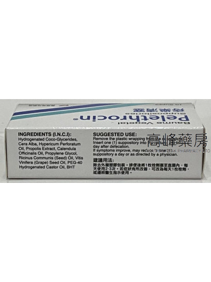 Baume Vegetal Pelethrocin痔樂清塞 10Suppositories