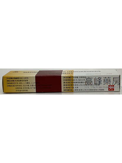 馬應龍麝香痔瘡膏10g