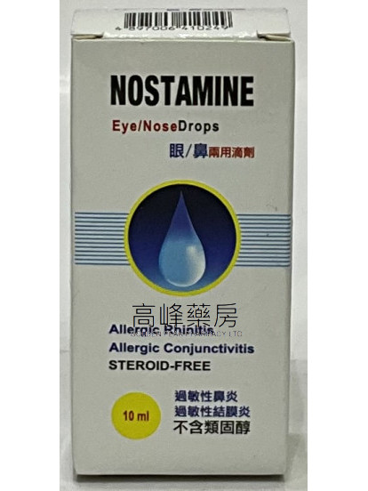 NOSTAMINE EYE/NOSE Drops 眼鼻兩用滴劑10ml