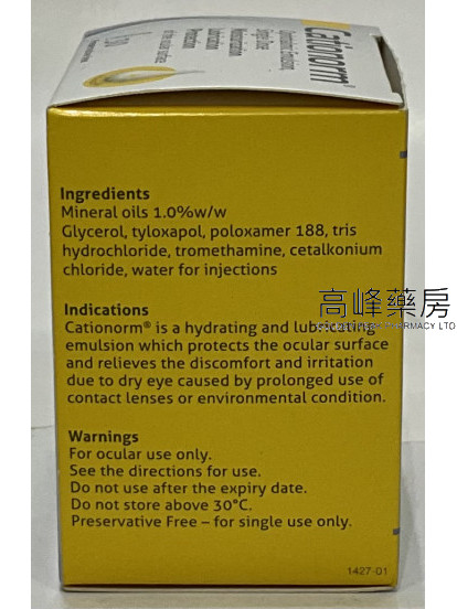 SANTEN-Cationorm 單劑量眼用乳液 0.4 ml x 30