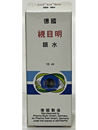 德國 視目明眼水 10毫升