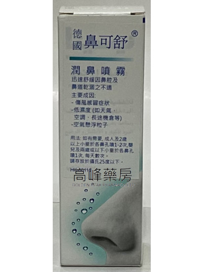 Nisita Nasal Spray 鼻可舒潤鼻噴霧 (20mL)