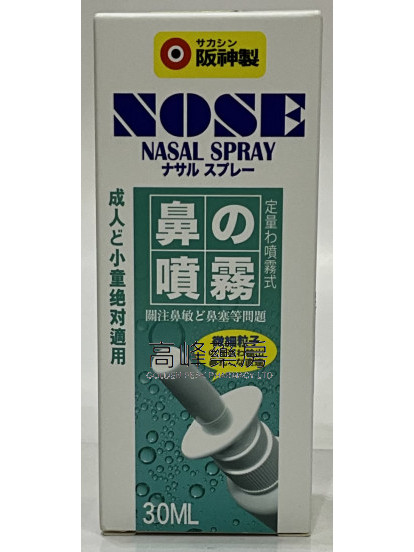 日本 - 阪神製 鼻之噴霧 30毫升