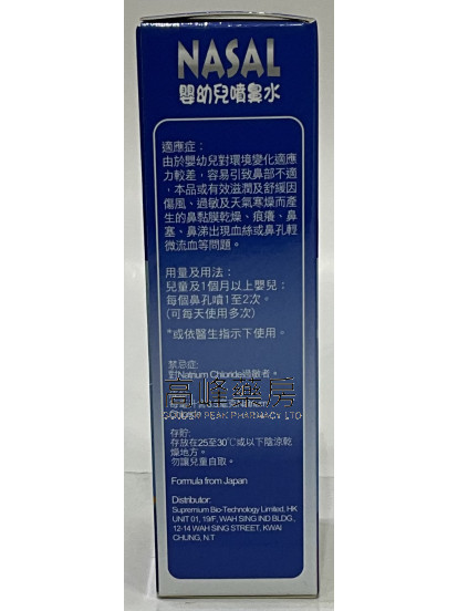 日本月兔牌NASAL嬰幼兒噴鼻水(30ml)