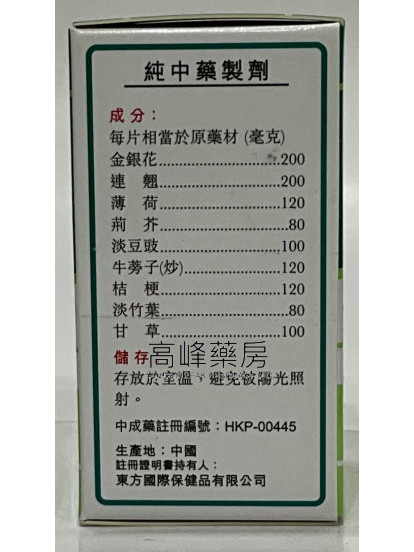 「古医」精制 强力银翘解毒片-100片（薄膜包衣）