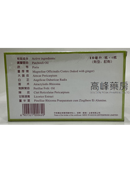 長城牌-藿香正氣水-10mlx6 BTL