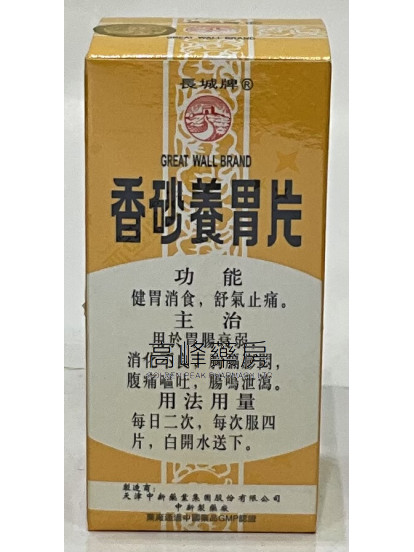 長城牌-香砂養胃片-60片