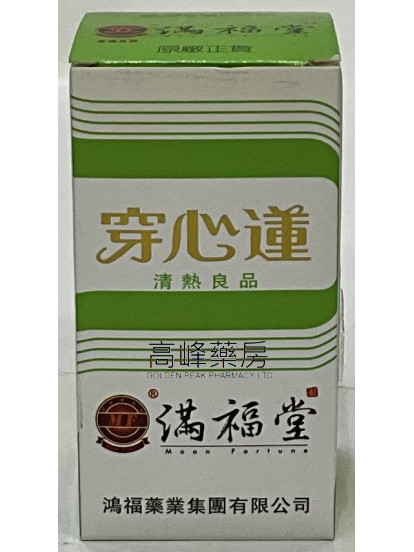  滿福堂-穿心蓮 100片
