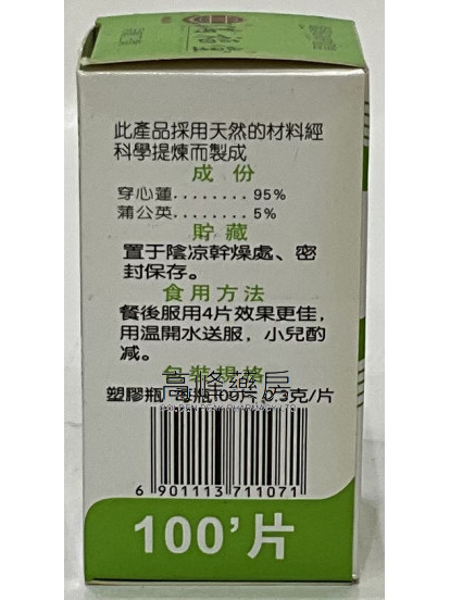  滿福堂-穿心蓮 100片