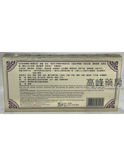 怡安堂-猴棗散12瓶裝