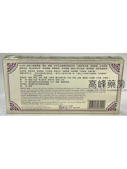 怡安堂-七厘散12瓶裝