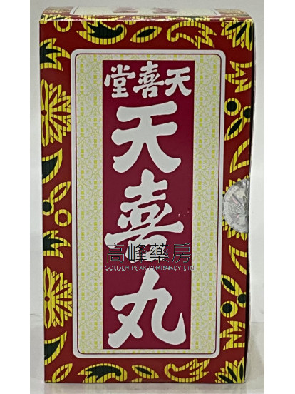 天喜堂天喜丸每盒12瓶/每瓶10粒