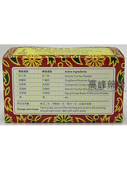 天喜堂天喜丸每盒12瓶/每瓶10粒