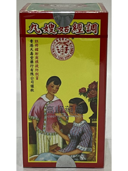 香港天壽堂調經姑嫂丸10粒*12瓶/盒