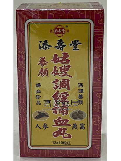添壽堂養顏姑嫂調經補血12x10粒裝
